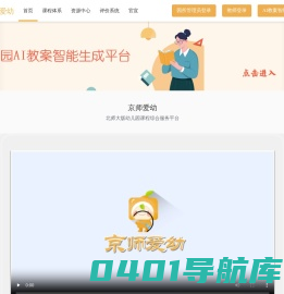 京师爱幼
