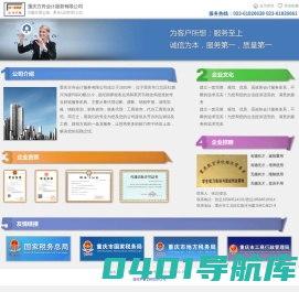重庆方舟会计服务有限公司