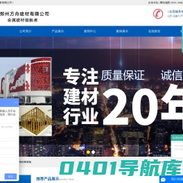 铝单板厂家_河南铝单板_河南铝蜂窝板-郑州方舟建材有限公司