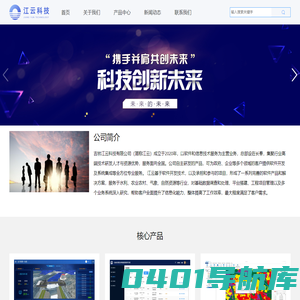 江云科技