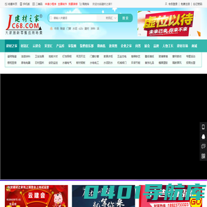 建材之家 JC68.COM®-专注家居装修家装建材等大家居新零售应用场景