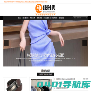 纯时尚-潮流缔造者时尚引领人