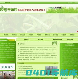 海城市神农农产品经销有限公司_螳螂养殖网_苍术_黄精_桔梗_防风