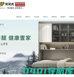 笑笑虎板材|品质之家健康心选-湖南笑笑虎木业有限责任公司