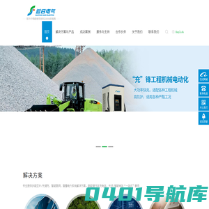 追日电气－电动汽车充电桩,有源滤波补偿,软起动,光储充,储能,智能微网