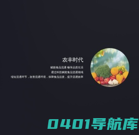 农丰网,农产品贸易综合服务平台,买卖双方的一致选择！