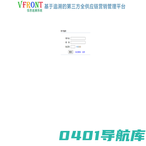 VFRONT(万信方达)信息追溯系统