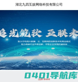 湖北九四互娱网络科技有限公司