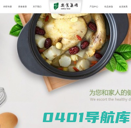 安食集团-宅配,如何添加辅食,营养食材,无抗鸡蛋,特色鸡蛋