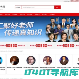 找嘉宾、专家、大咖讲师、培训师就上京城名师-京城名师培训网
