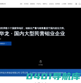 辽宁新华龙大有钼业有限公司