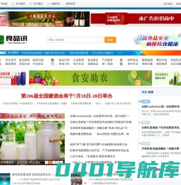 食品讯