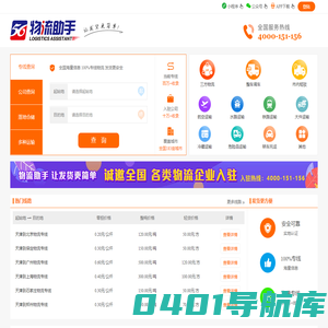 【物流助手】全国物流专线查询平台