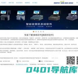 江苏安创[泰格软件]-优秀商业管理软件 销售热线:400-860-9060