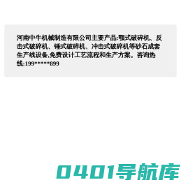 河南中牛机械制造有限公司|移动制砂机|鹅卵石制砂机|数控立轴制砂机|砂石生产线厂家