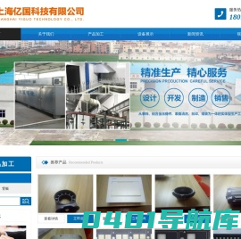 上海亿国科技有限公司