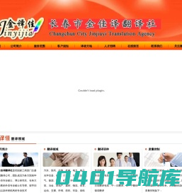 长春翻译公司_13596071397_长春英语日语韩语德语-长春金佳译翻译社