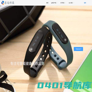 吉远科技-专业从事可穿戴健康医疗监测