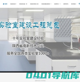 实验室设计装修建设公司_实验室设备实验台通风柜厂家|松峰