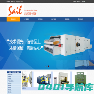 Sail Nonwoven Machinery Co., Ltd （上海杉沃国际贸易有限公司）