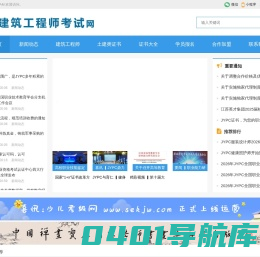 建筑工程师考试网