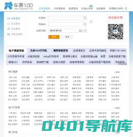 火车余票查询-12306火车余票订票查询|火车票API|在线生成火车票|在线生成水牌--车票100