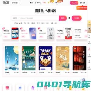 图怪兽作图神器-在线图片编辑器-PS图片制作-搞定平面设计不求人