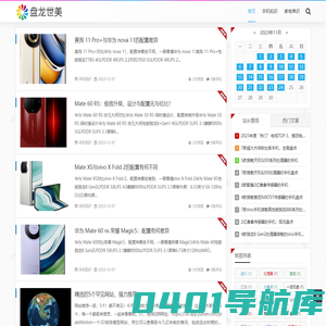 盘龙世美 - 老百姓常看的数码知识普及网！