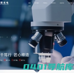 四川远照光电科技有限公司