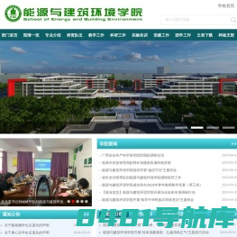 能源与建筑环境学院