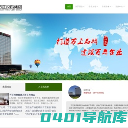 万正投资集团
