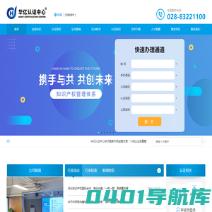 华亿认证中心_知识产权管理体系认证(IPMS)_服务认证_信息安全管理体系认证_信息技术服务管理体系认证_贯标认证机构