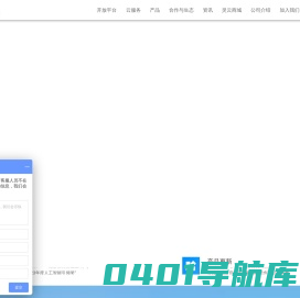 灵云——赋能百业 共享AI未来