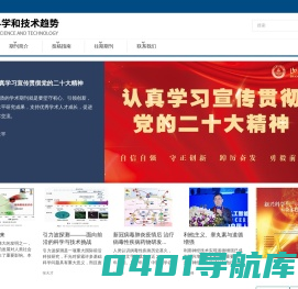 新兴科学和技术趋势