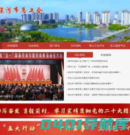 漯河市总工会网