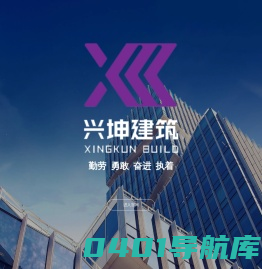 北京兴坤建筑有限公司