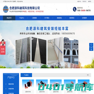 合肥源科建筑科技有限公司