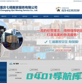 重庆搬家-重庆搬家公司-办公室搬迁-重庆七禧搬家有限公司