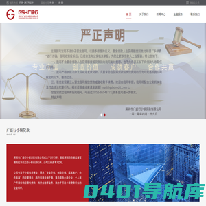 深圳市广盛行小额贷款有限公司 官网