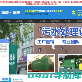 重庆水处理设备厂家_纯水处理设备_反渗透水处理设备_软化水处理设备_重庆专业水处理公司