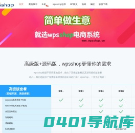 wpsshop电商系统,订单系统,57php订单系统，多用户商城,流量统计，php源码，php运行环境搭建，代码采集，hc网灵，前端开发，前端采集,简单实用的电商系统。