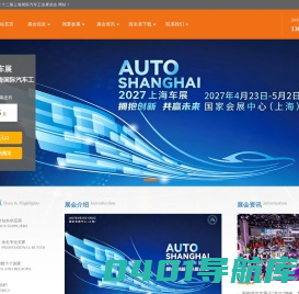 上海车展-2025上海国际汽车工业展览会-2025上海国际车展-中国车展