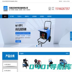 高压清洗机-热水高压清洗设备-管道疏通机-高压除锈机生产厂家-无锡迈巴特环保设备有限公司