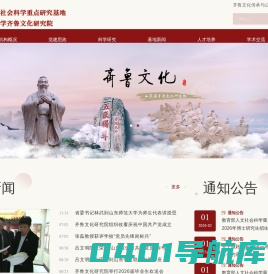 山东师范大学齐鲁文化研究院