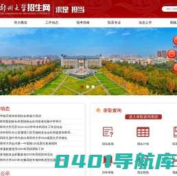 郑州大学招生网