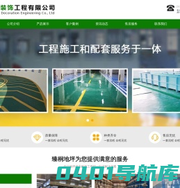 环氧地坪_混凝土密封固化剂_环氧自流平漆-安徽臻桐装饰工程有限公司
