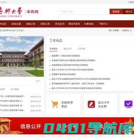 嘉兴大学采购网
