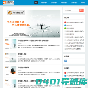 【淘智猎头—专业的全行业招聘 猎头公司】