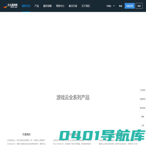 游戏云解决方案 - 双线BGP服务器云服务器租用
