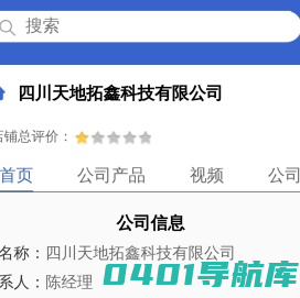 四川天地拓鑫科技有限公司「企业信息」-马可波罗网